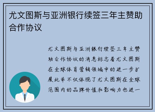 尤文图斯与亚洲银行续签三年主赞助合作协议